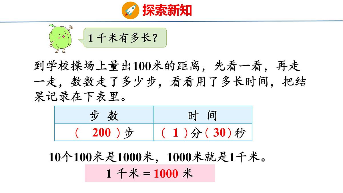 苏教版数学三年级上册4.3 认识千米课件第6页