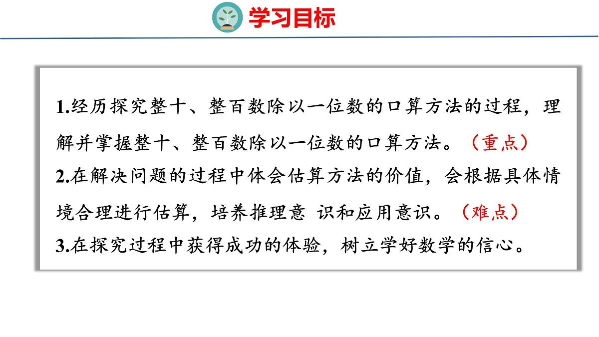 苏教版数学三年级上册6.1  口算和估算课件第2页