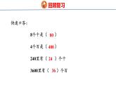 蘇教版數(shù)學(xué)三年級(jí)上冊(cè)6.1  口算和估算課件