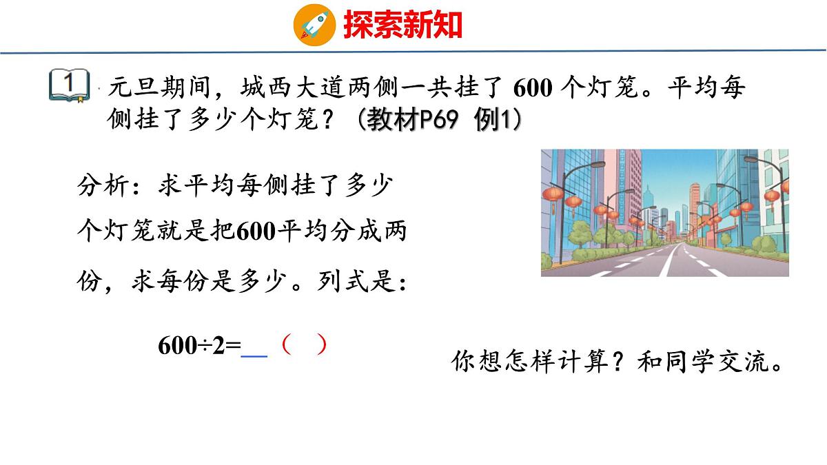 苏教版数学三年级上册6.1  口算和估算课件第4页