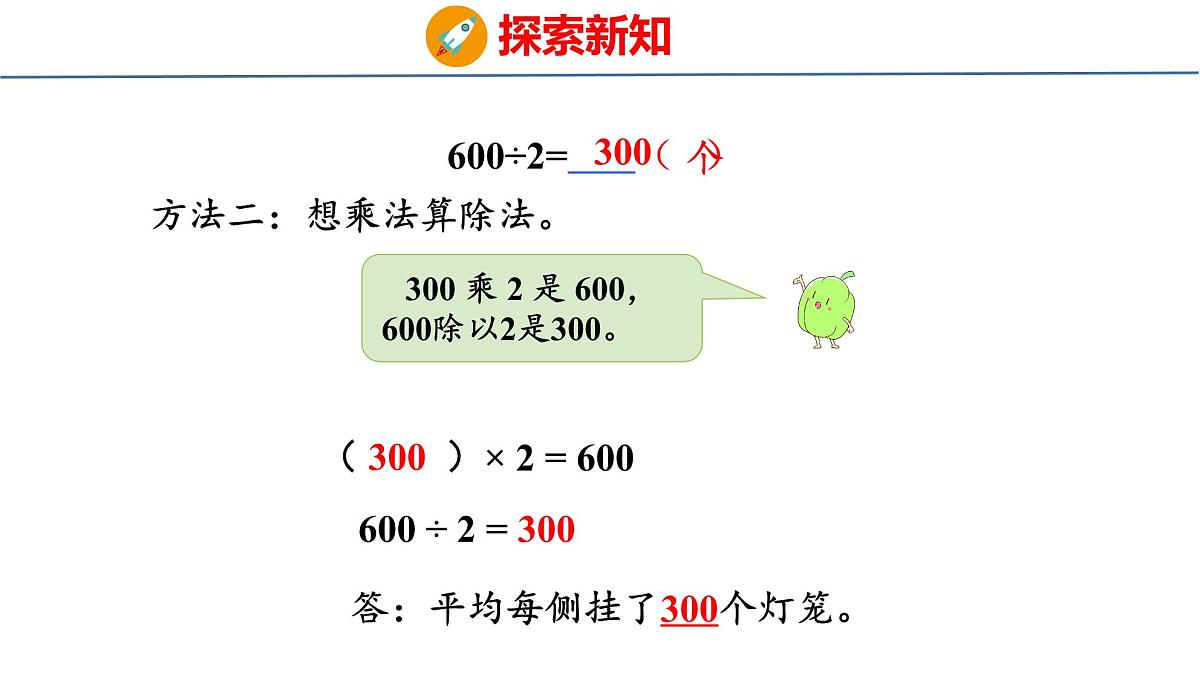苏教版数学三年级上册6.1  口算和估算课件第6页