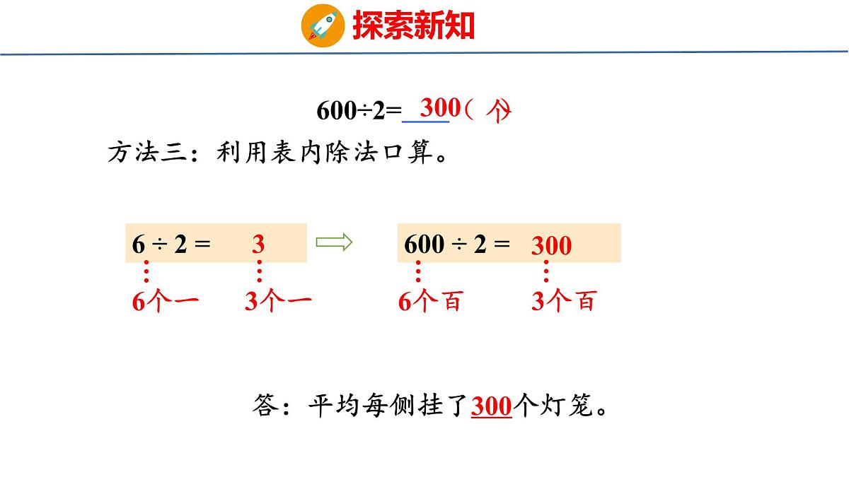 苏教版数学三年级上册6.1  口算和估算课件第7页
