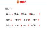 蘇教版數(shù)學(xué)三年級(jí)上冊(cè)6.5  商中間或末尾有0的除法課件