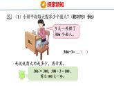 蘇教版數(shù)學(xué)三年級(jí)上冊(cè)6.5  商中間或末尾有0的除法課件
