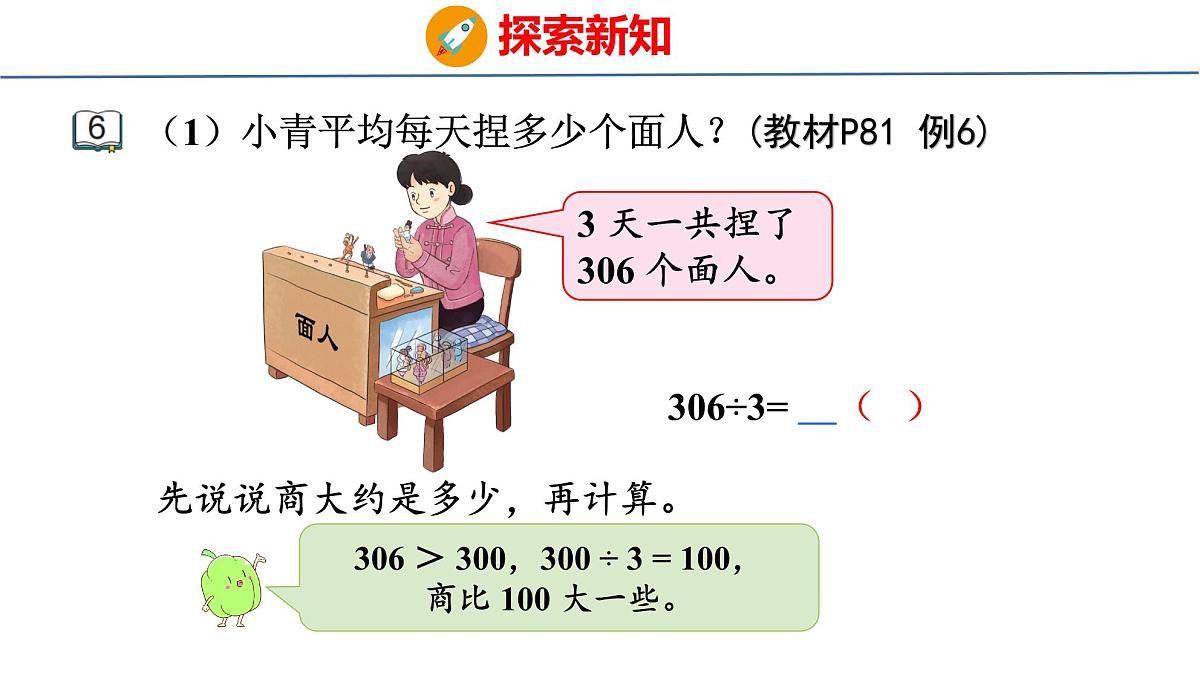 苏教版数学三年级上册6.5  商中间或末尾有0的除法课件第4页