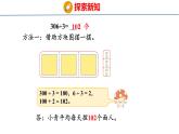 蘇教版數(shù)學(xué)三年級(jí)上冊(cè)6.5  商中間或末尾有0的除法課件