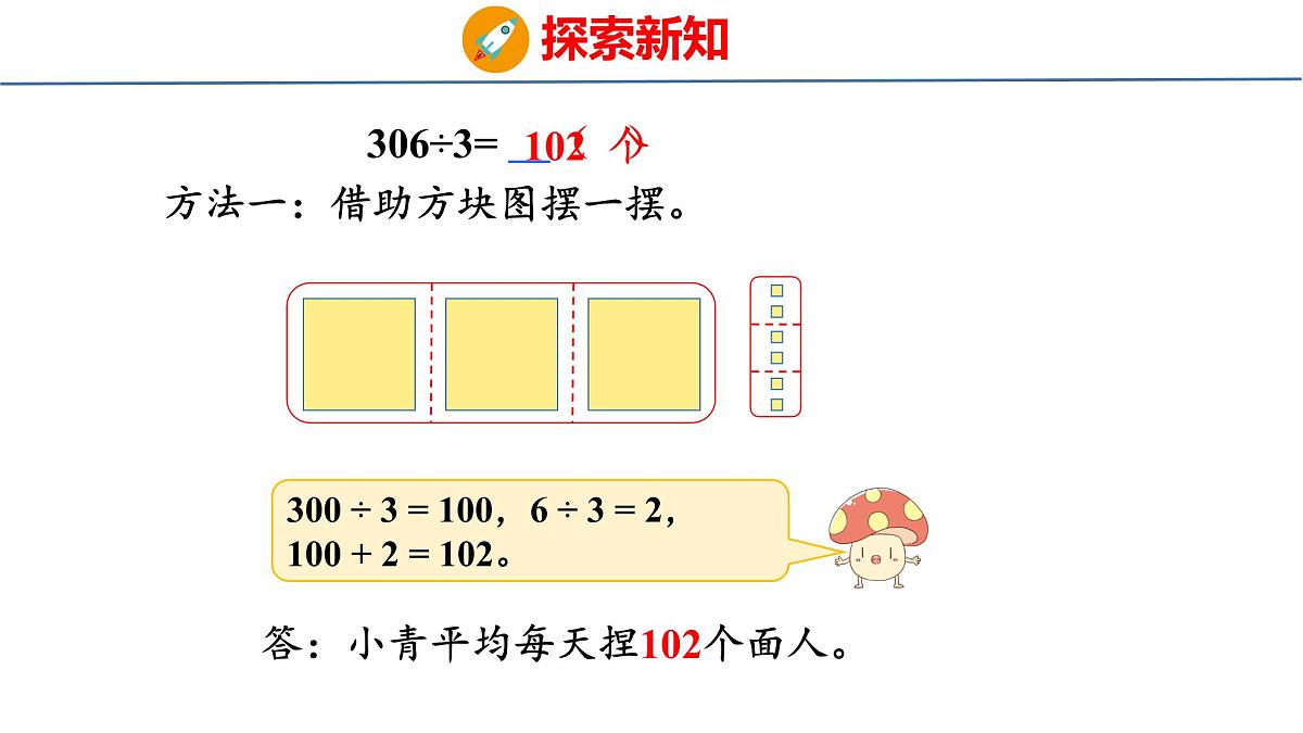 苏教版数学三年级上册6.5  商中间或末尾有0的除法课件第5页