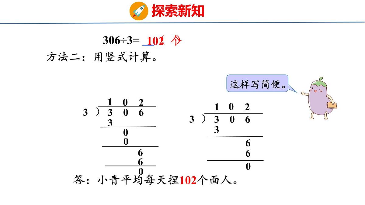 苏教版数学三年级上册6.5  商中间或末尾有0的除法课件第6页