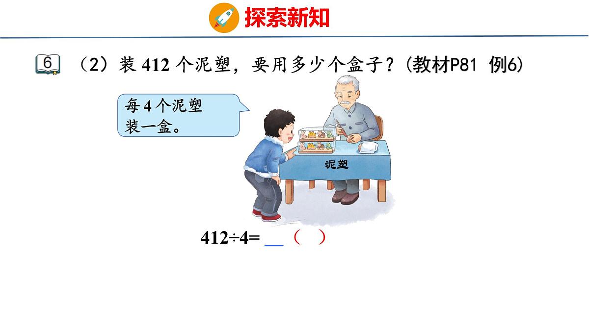 苏教版数学三年级上册6.5  商中间或末尾有0的除法课件第7页