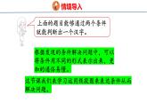 蘇教版數(shù)學三年級上冊7.1  從條件或問題想起（第1課時）課件