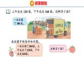 蘇教版數(shù)學三年級上冊7.1  從條件或問題想起（第1課時）課件