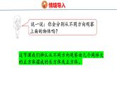 蘇教版數(shù)學(xué)三年級(jí)上冊(cè)8.2 觀察物體（第2課時(shí)）課件