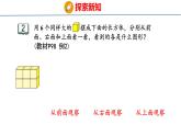 蘇教版數(shù)學(xué)三年級(jí)上冊(cè)8.2 觀察物體（第2課時(shí)）課件