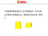 蘇教版數(shù)學(xué)三年級(jí)上冊(cè)8.3  觀察物體（第3課時(shí)）課件