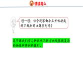 蘇教版數(shù)學(xué)三年級(jí)上冊(cè)8.3  觀察物體（第3課時(shí)）課件
