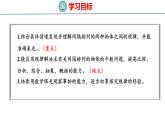 蘇教版數(shù)學(xué)三年級上冊間隔排列 課件