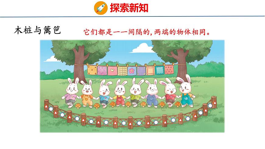 苏教版数学三年级上册间隔排列 课件第6页