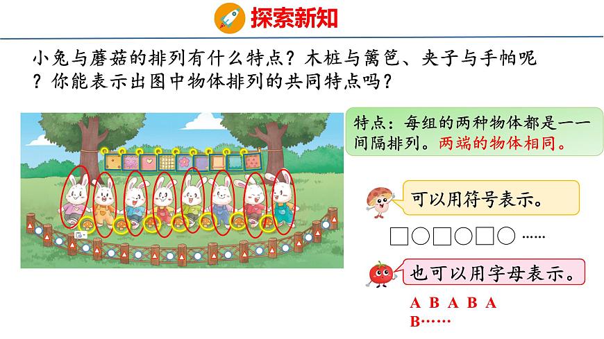 苏教版数学三年级上册间隔排列 课件第8页