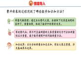 蘇教版數(shù)學(xué)三年級上冊綜合實踐  曹沖稱象的故事 課件