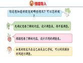 蘇教版數(shù)學(xué)三年級(jí)上冊(cè)綜合實(shí)踐  了解你的好朋友 課件