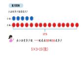 北京版数学二年级上册6.3 解决问题（2）（课件）册