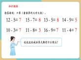 【新教材核心素養(yǎng)】西師大版數(shù)學(xué)二年級上冊第1單元第1課時(shí)《兩位數(shù)減一位數(shù)（退位）》教學(xué)課件+教學(xué)設(shè)計(jì)+分層練習(xí)（含答案）