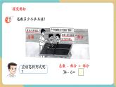 【新教材核心素養(yǎng)】西師大版數(shù)學(xué)二年級上冊第1單元第1課時(shí)《兩位數(shù)減一位數(shù)（退位）》教學(xué)課件+教學(xué)設(shè)計(jì)+分層練習(xí)（含答案）