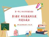 【新教材核心素養(yǎng)】西師大版數(shù)學(xué)二年級上冊第1單元第2課時(shí)《兩位數(shù)減兩位數(shù)（退位）》教學(xué)課件+教學(xué)設(shè)計(jì)+分層練習(xí)（含答案）