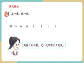 【新教材核心素養(yǎng)】西師大版數(shù)學(xué)二年級上冊第1單元第4課時(shí)《有趣的算式》教學(xué)課件+教學(xué)設(shè)計(jì)