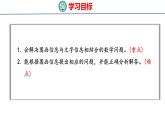 2025年人教一年級(jí)數(shù)學(xué)上冊(cè) 2.2.4 解決問題（二）(課件)
