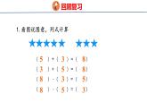 2025年人教一年級(jí)數(shù)學(xué)上冊(cè) 2.2.4 解決問題（二）(課件)