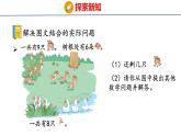 2025年人教一年級(jí)數(shù)學(xué)上冊(cè) 2.2.4 解決問題（二）(課件)