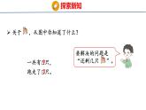 2025年人教一年級(jí)數(shù)學(xué)上冊(cè) 2.2.4 解決問題（二）(課件)