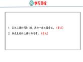 2025年人教一年級數(shù)學(xué)上冊 5  學(xué)習(xí)準備(課件)