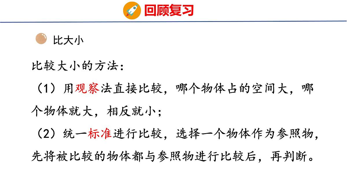 2025年北师大一年级数学上册 4 综合实践(课件)第4页