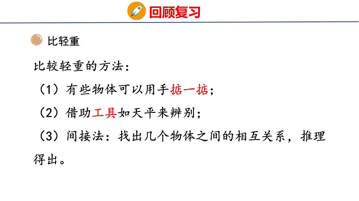 2025年北师大一年级数学上册 4 综合实践(课件)第7页