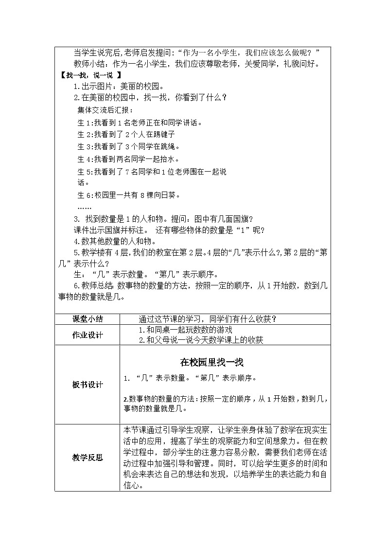 人教版（2024）一年级上册数学全册教学设计（表格式教案）第2页