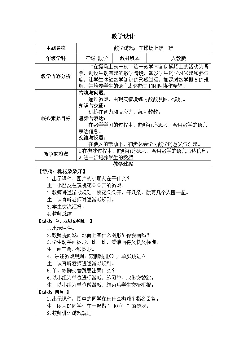人教版（2024）一年级上册数学全册教学设计（表格式教案）第3页