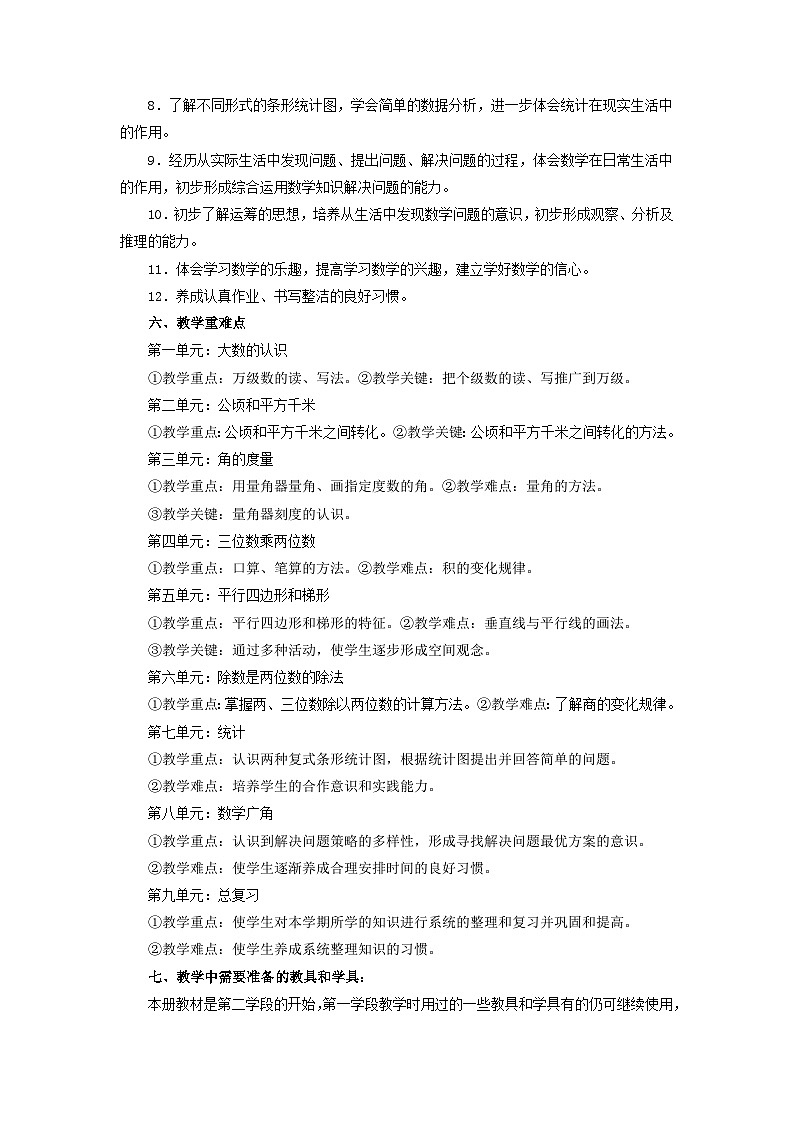 人教版四年级上册数学全册教案（含教学计划）第3页