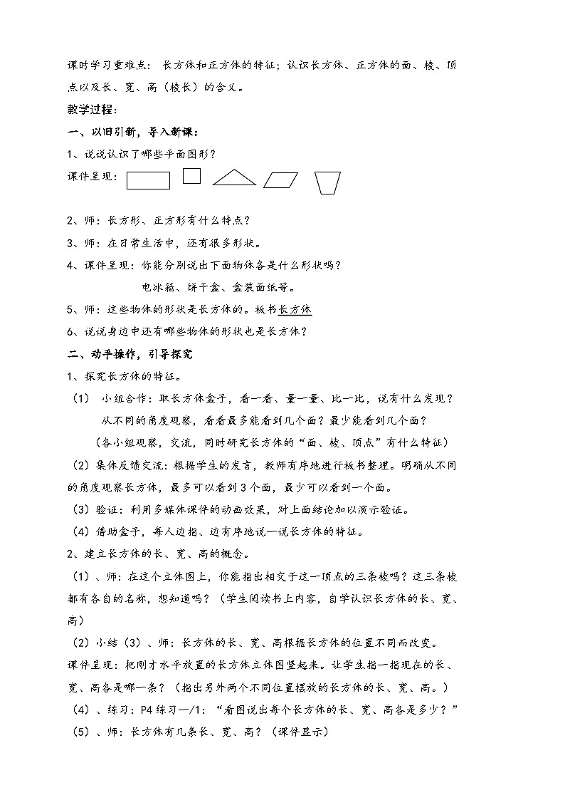 苏教版六年级上册数学全册教案第2页