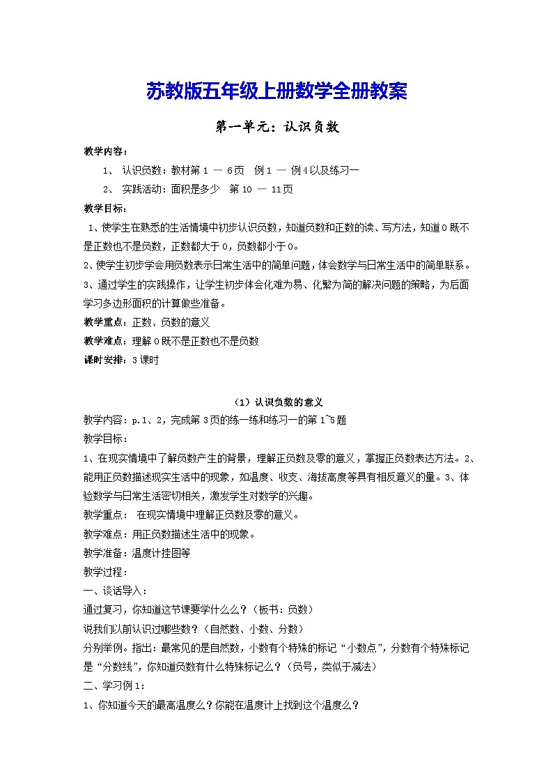 苏教版五年级上册数学全册教案第1页