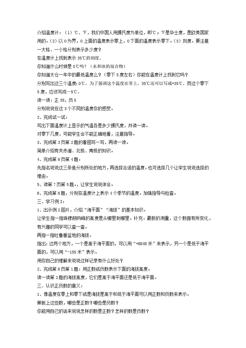 苏教版五年级上册数学全册教案第2页