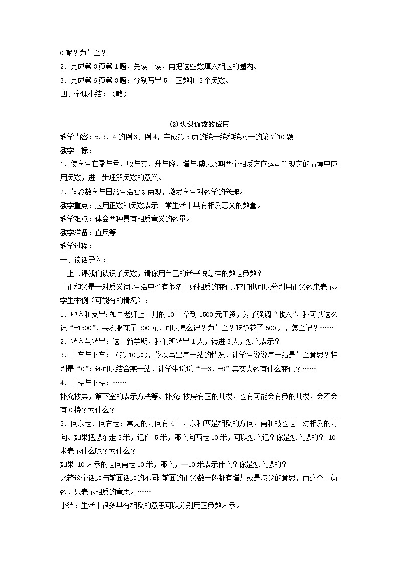 苏教版五年级上册数学全册教案第3页