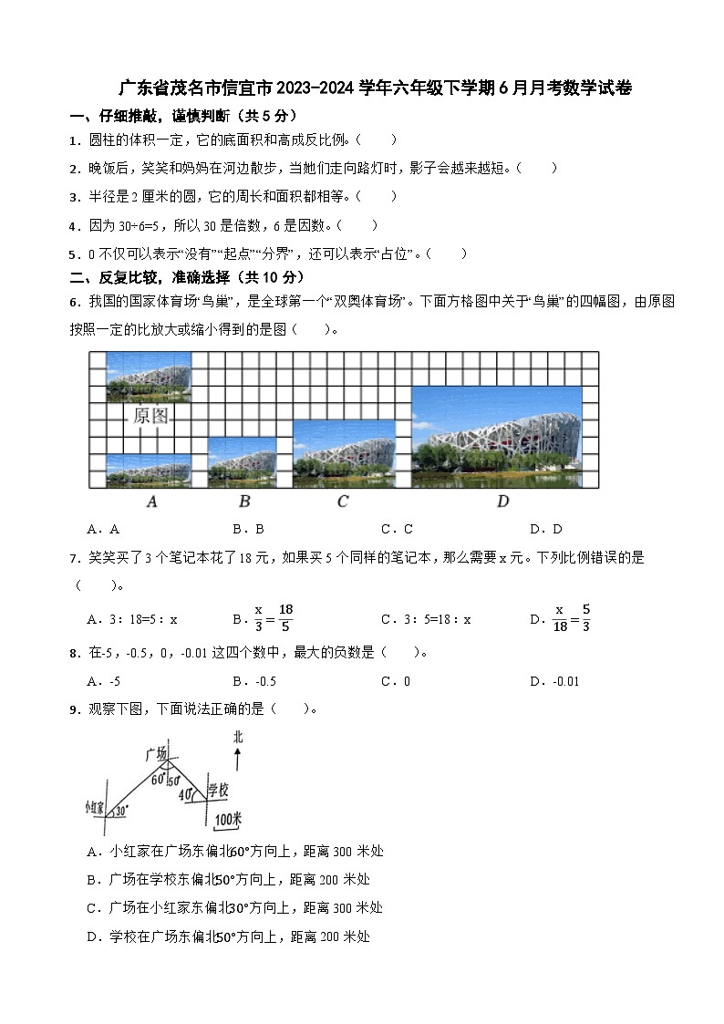 广东省茂名市信宜市2023-2024学年六年级下学期6月月考数学试卷（含解析）第1页