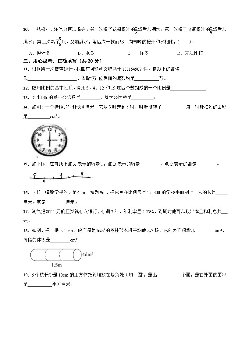 广东省茂名市信宜市2023-2024学年六年级下学期6月月考数学试卷（含解析）第2页