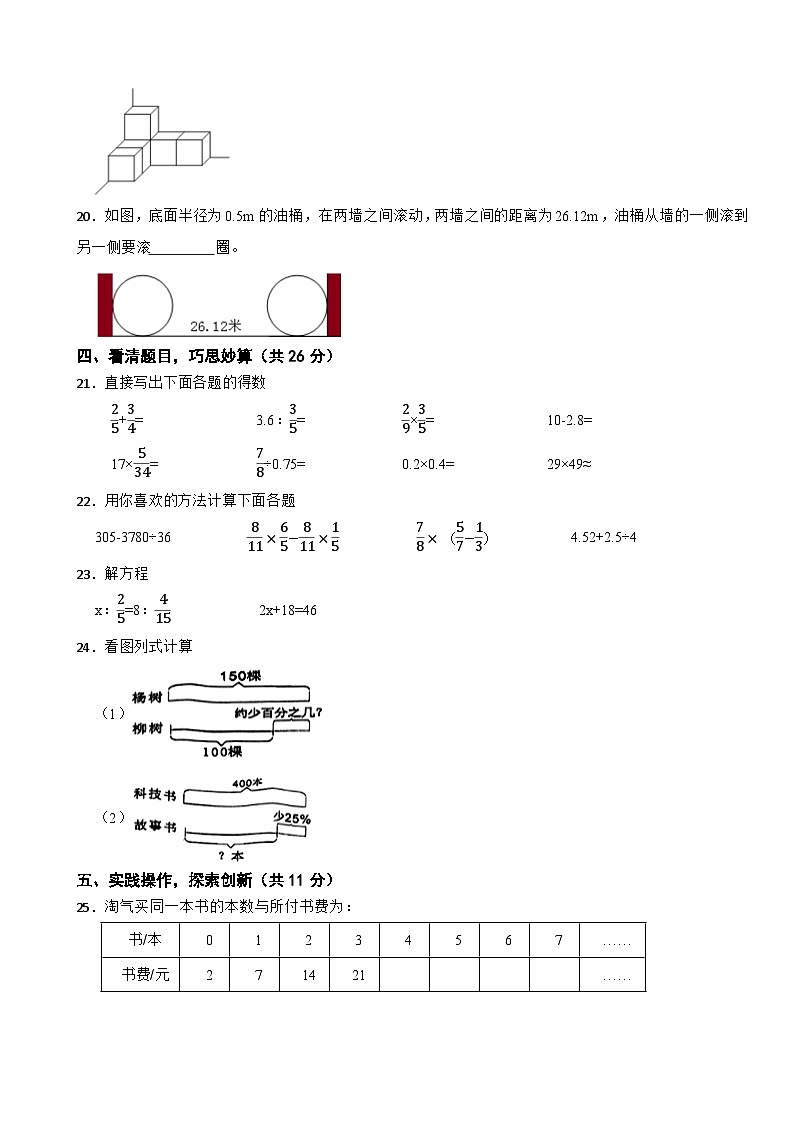 广东省茂名市信宜市2023-2024学年六年级下学期6月月考数学试卷（含解析）第3页