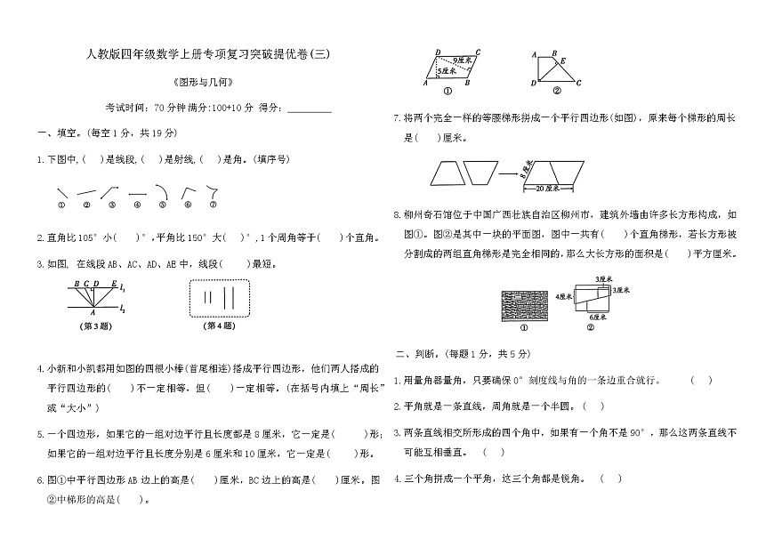 人教版四年级数学上册专项复习突破提优卷(三)（含答案）第1页