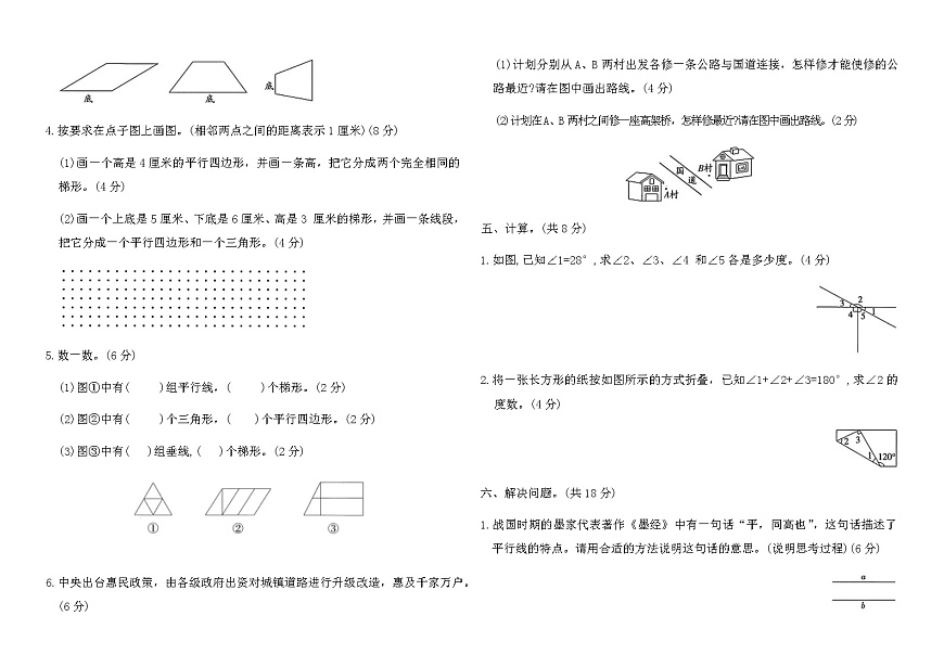 人教版四年级数学上册专项复习突破提优卷(三)（含答案）第3页