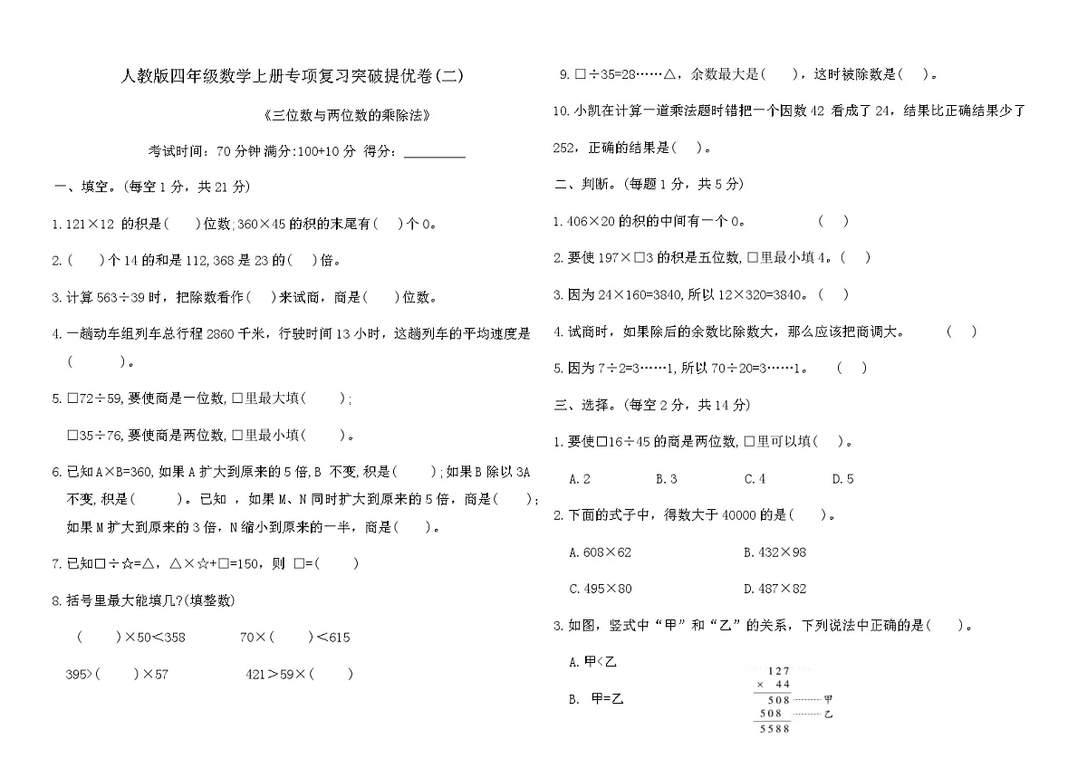 人教版四年级数学上册专项复习突破提优卷(二)（含答案）第1页