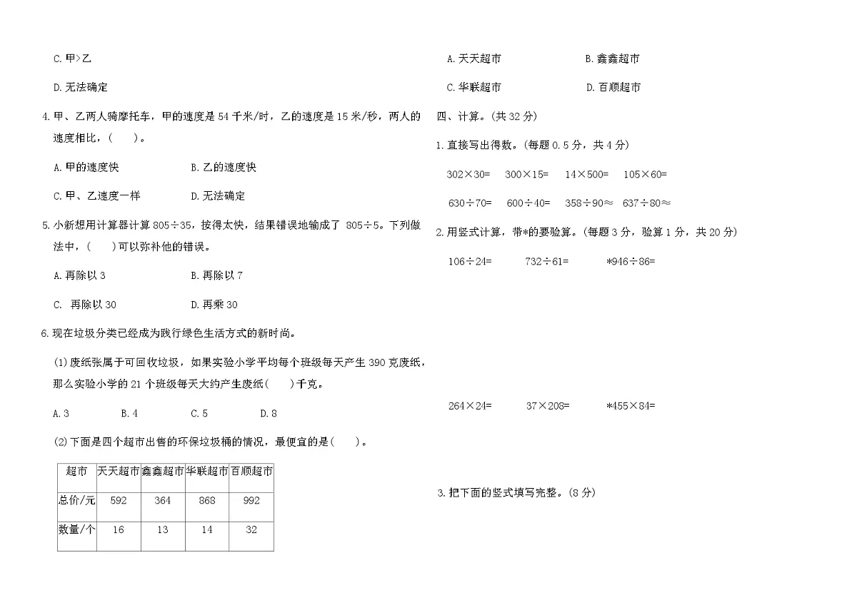 人教版四年级数学上册专项复习突破提优卷(二)（含答案）第2页